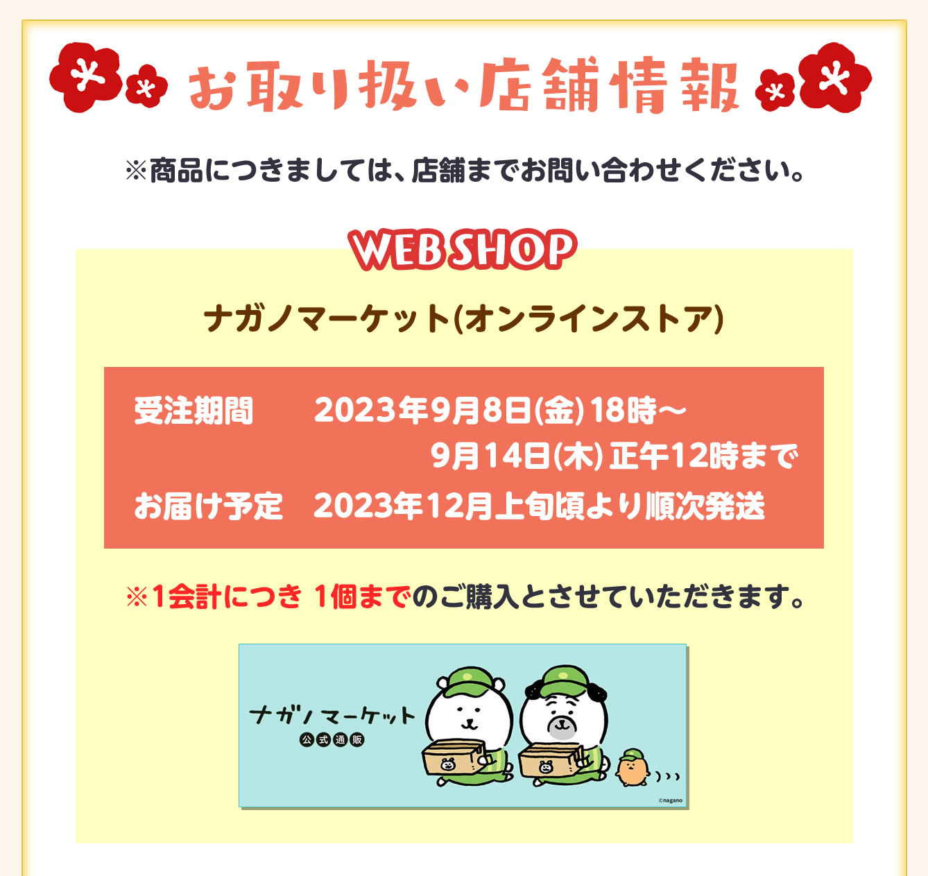 ナガノキャラクターズ ハッピーバッグ2024