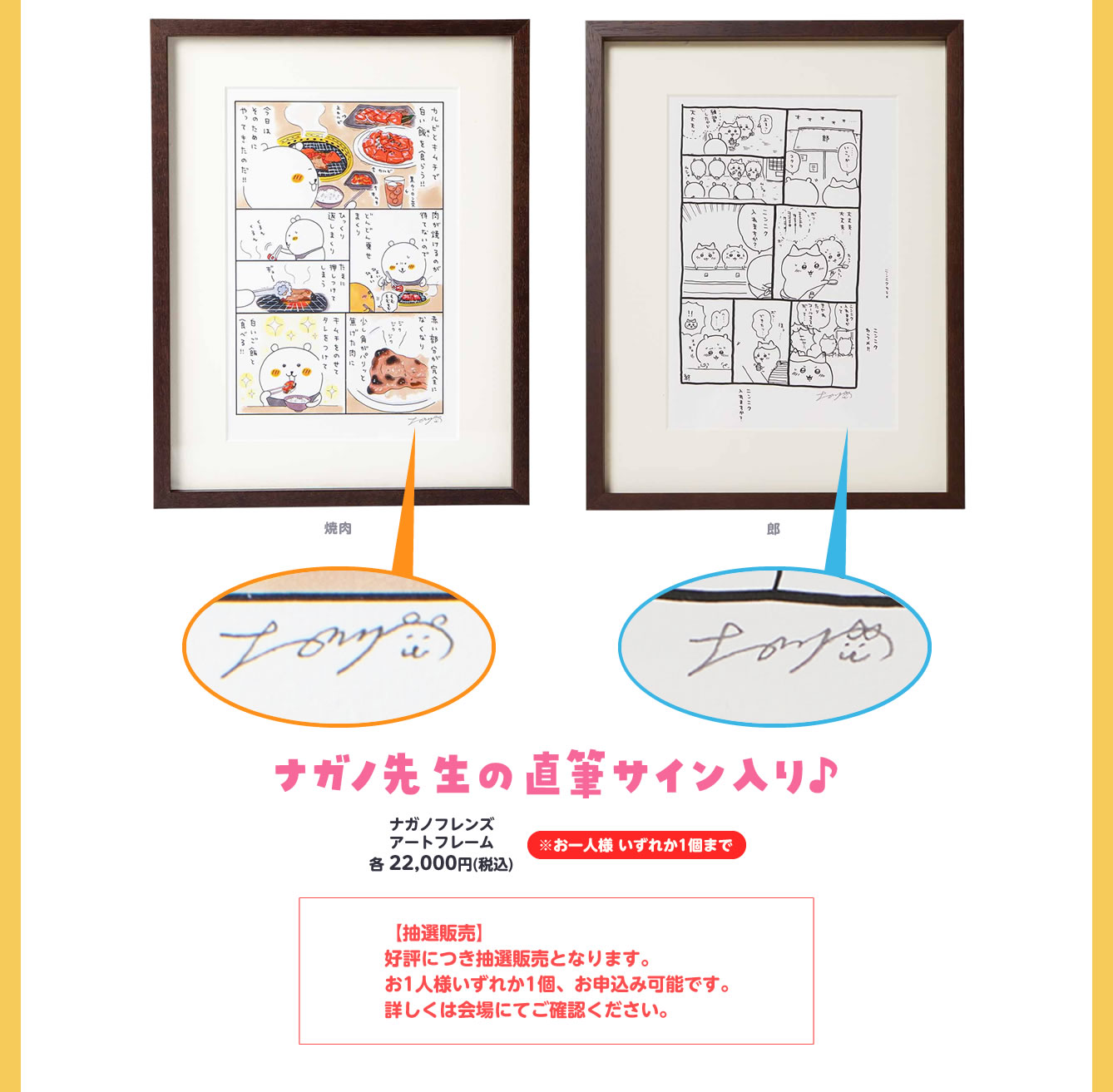 ナガノ展アートフレーム(焼肉)直筆サイン入り - キャラクターグッズ