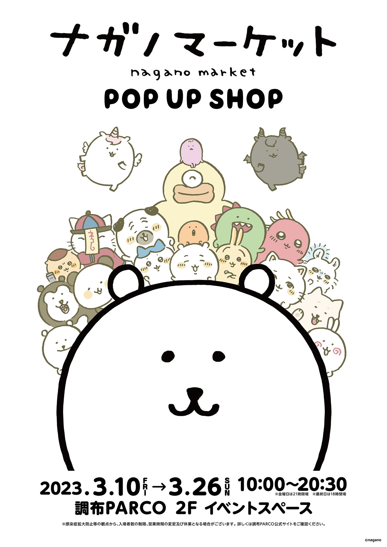 ナガノマーケット POP UP SHOP