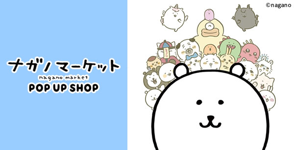 ナガノマーケット POP UP SHOP 0%TAIPEI(2025/9/26(金)～11/16(日)) 実物