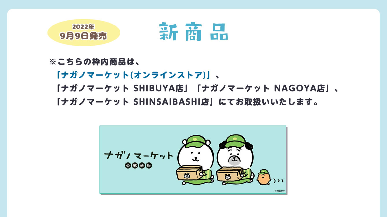 ナガノマーケット SHINSAIBASHI